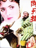 山村暴伦