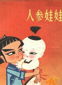 柜台上的新媳妇