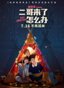 我妻子的妹妹