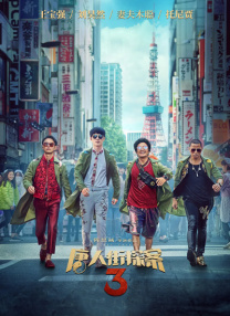 欧美一级欧美三级在线观看